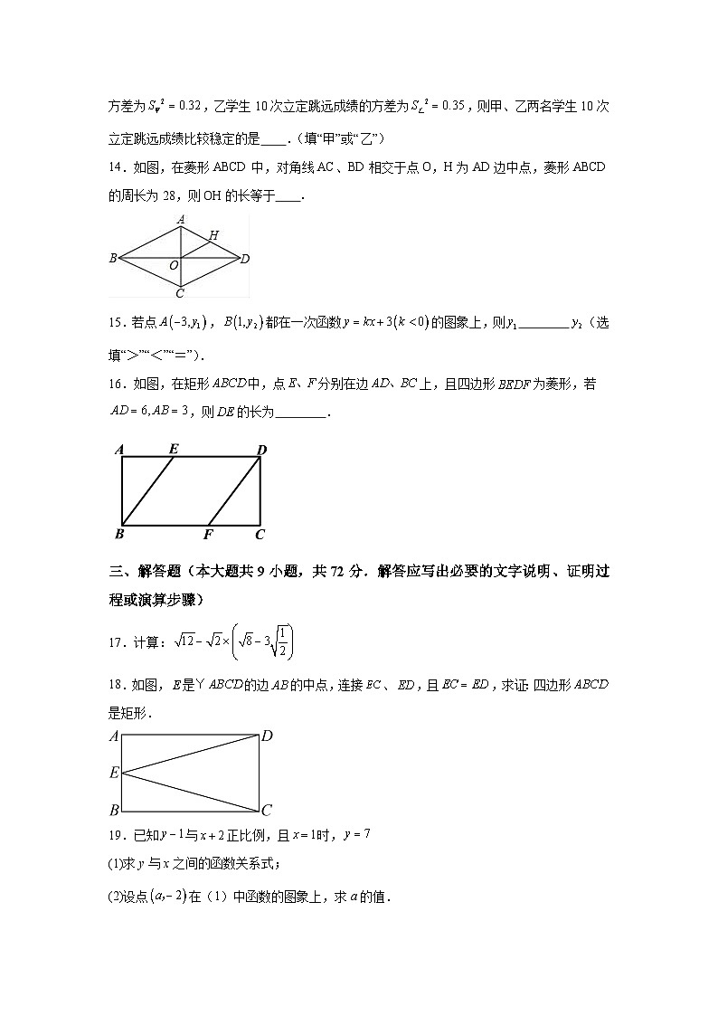 青海省海东市2022-2023学年八年级下学期期末学情监测数学试卷(含答案)03