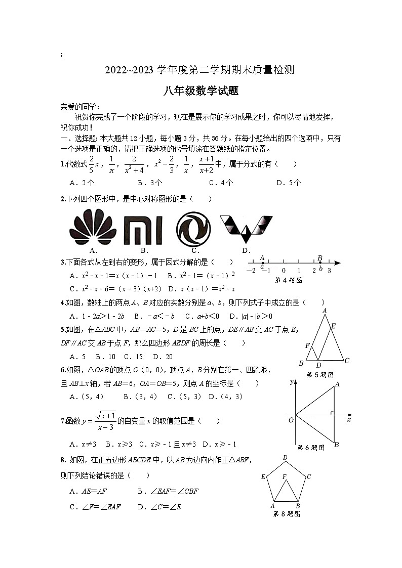 山东省枣庄市台儿庄区2022-2023学年八年级下学期期末质量检测数学试卷(含答案)01