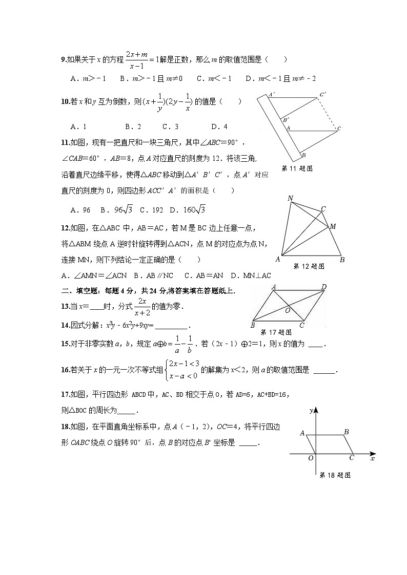 山东省枣庄市台儿庄区2022-2023学年八年级下学期期末质量检测数学试卷(含答案)02
