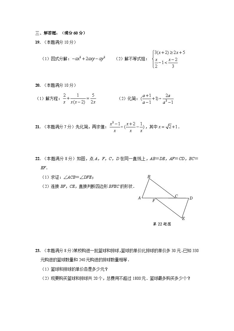 山东省枣庄市台儿庄区2022-2023学年八年级下学期期末质量检测数学试卷(含答案)03