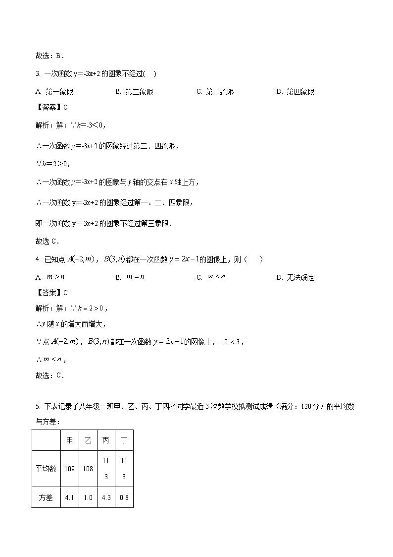 山西省大同市2022-2023学年八年级下学期期末教学质量抽样监测数学试卷(含解析)02