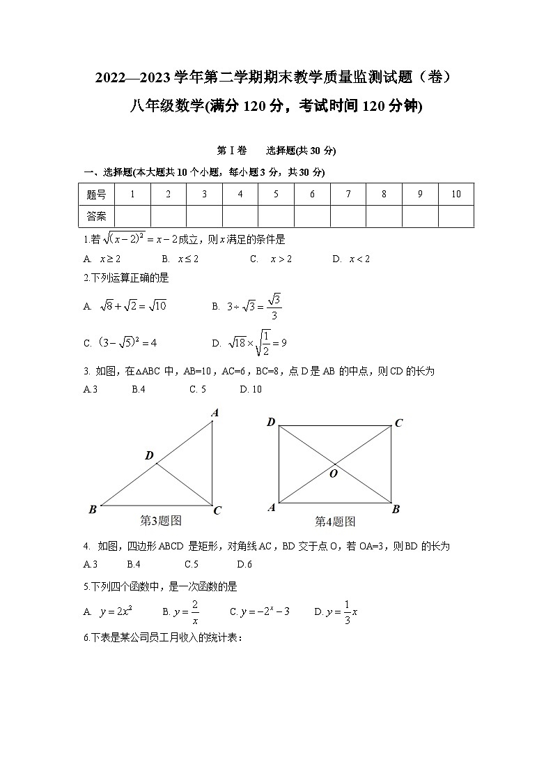 山西省吕梁市交城县2022-2023学年八年级下学期期末教学质量监测数学试卷(含答案)第1页