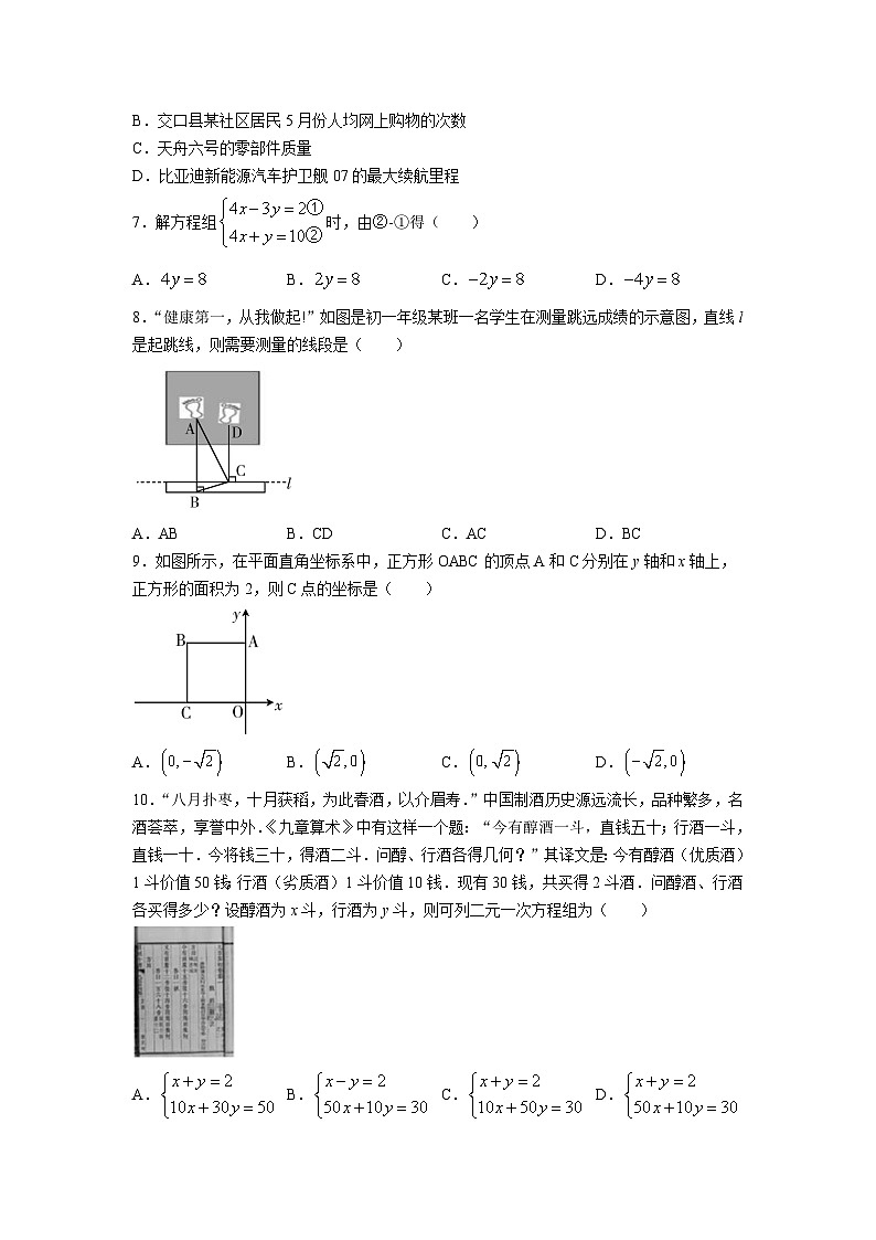 山西省吕梁市交口县2022-2023学年七年级下学期期末学业水平达标数学试卷(含答案)第2页