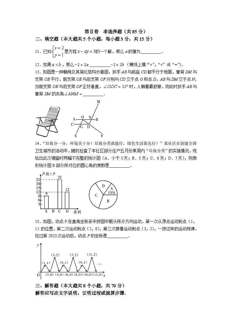 山西省吕梁市交口县2022-2023学年七年级下学期期末学业水平达标数学试卷(含答案)第3页