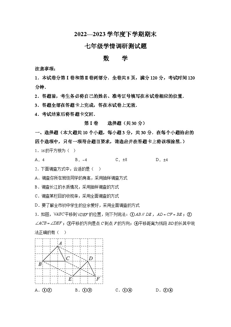 山西省朔州市2022-2023学年七年级下学期期末学情调研数学试卷(含解析)01