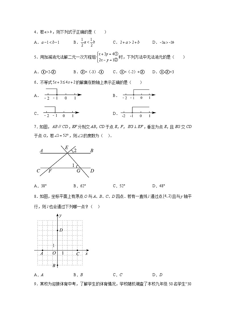 山西省朔州市2022-2023学年七年级下学期期末学情调研数学试卷(含解析)02