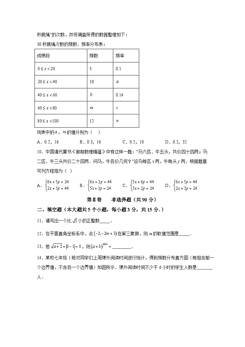 山西省朔州市2022-2023学年七年级下学期期末学情调研数学试卷(含解析)03