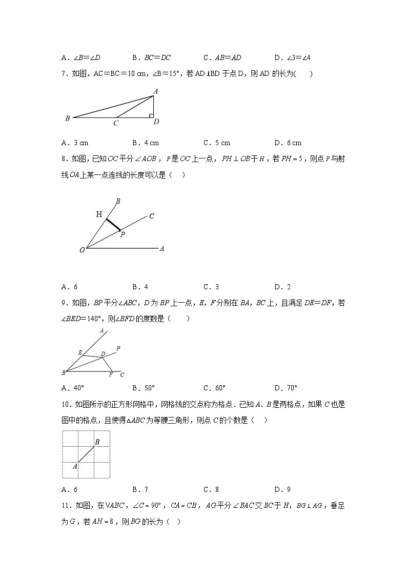 四川省广安中学2022-2023学年八年级上学期第一次月考数学试卷(含解析)第2页