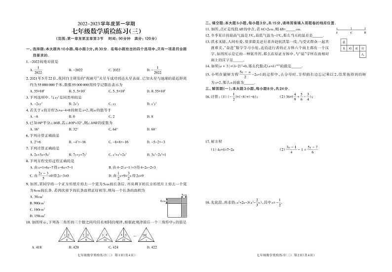 广东省茂名市高州市部分学校2022-2023学年七年级上学期质检练习（三）数学试卷(含答案)第1页