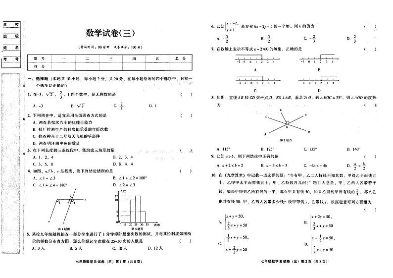 吉林省松原市宁江区三校2022-2023学年七年级下学期第三次月考数学试卷(pdf版 含答案)01