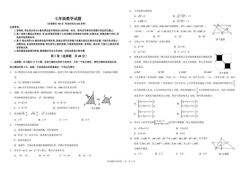 山东省德州市夏津县2022-2023学年七年级下学期期末质量监测数学试卷(PDF版 含答案)01