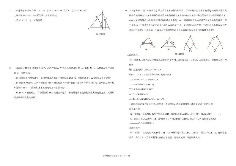 山东省德州市夏津县2022-2023学年七年级下学期期末质量监测数学试卷(PDF版 含答案)03
