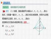 13.1.2 第1课时 线段的垂直平分线的性质与判定 人教版八年级数学上册精选课件