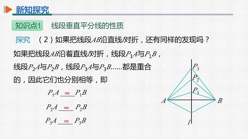 13.1.2 第1课时 线段的垂直平分线的性质与判定 人教版八年级数学上册精选课件第6页