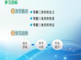 13.3.1 等腰三角形 人教版八年级数学上册导学课件