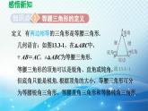 13.3.1 等腰三角形 人教版八年级数学上册导学课件