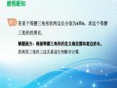 13.3.1 等腰三角形 人教版八年级数学上册导学课件