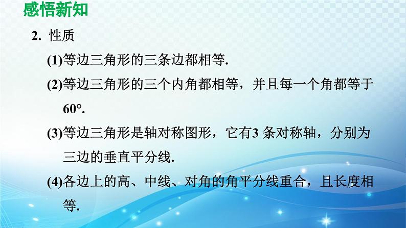 13.3.2 等边三角形 人教版八年级数学上册导学课件第4页