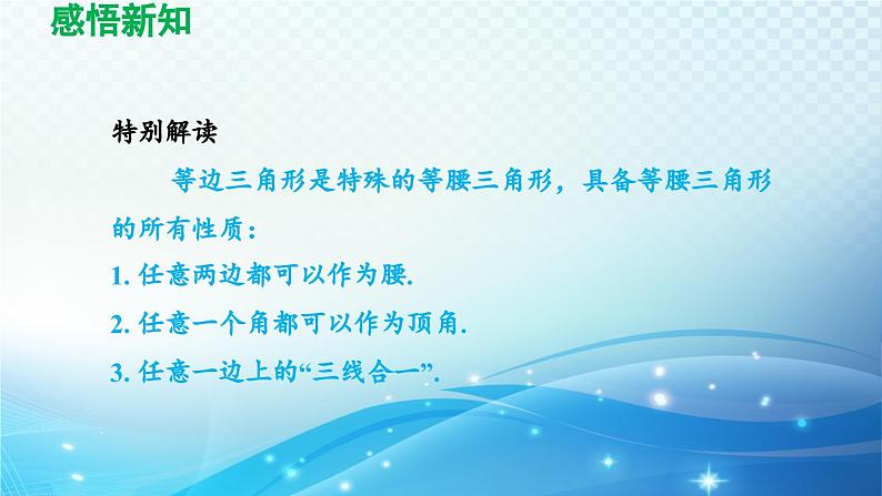 13.3.2 等边三角形 人教版八年级数学上册导学课件第5页