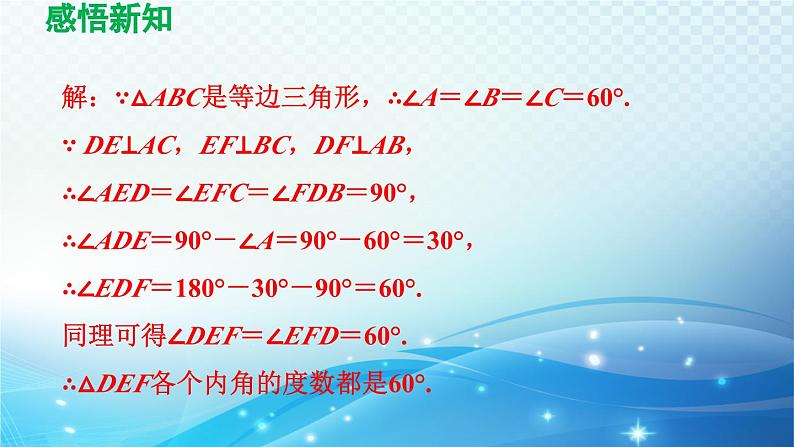 13.3.2 等边三角形 人教版八年级数学上册导学课件第7页