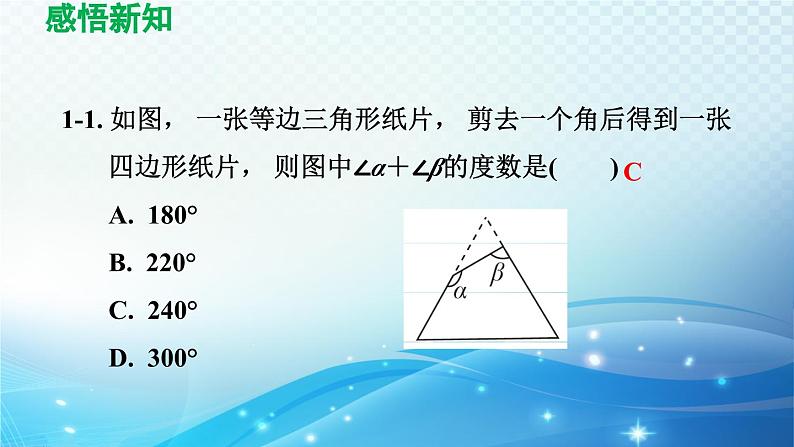 13.3.2 等边三角形 人教版八年级数学上册导学课件第8页