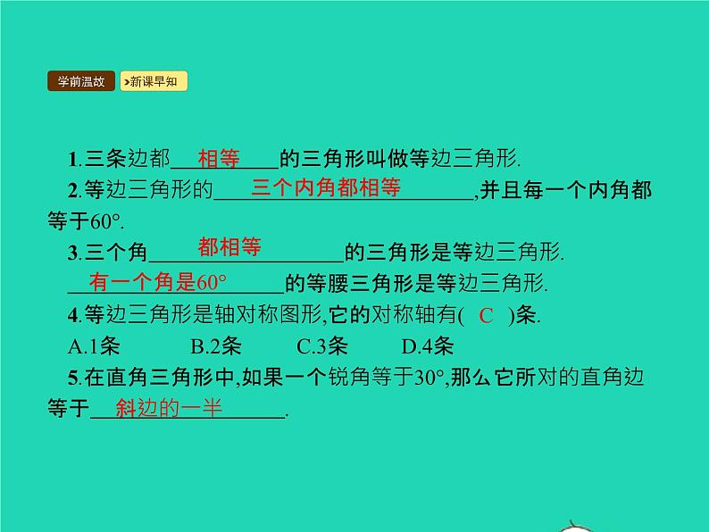 13.3.2 等边三角形 人教版八年级数学上册课件第3页