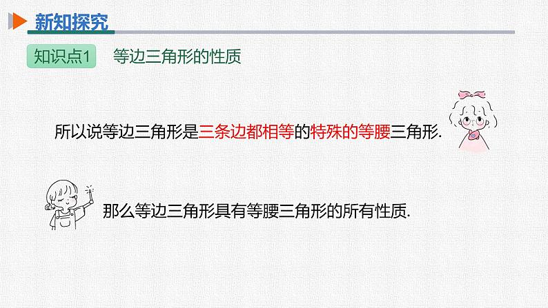 13.3.2 第1课时 等边三角形的性质与判定 人教版八年级数学上册精选课件05