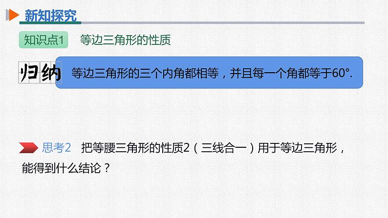 13.3.2 第1课时 等边三角形的性质与判定 人教版八年级数学上册精选课件07