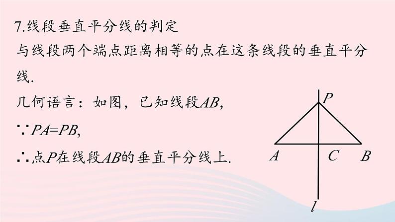 13.5 轴对称小结 第1课时 人教版八年级数学上册课件07