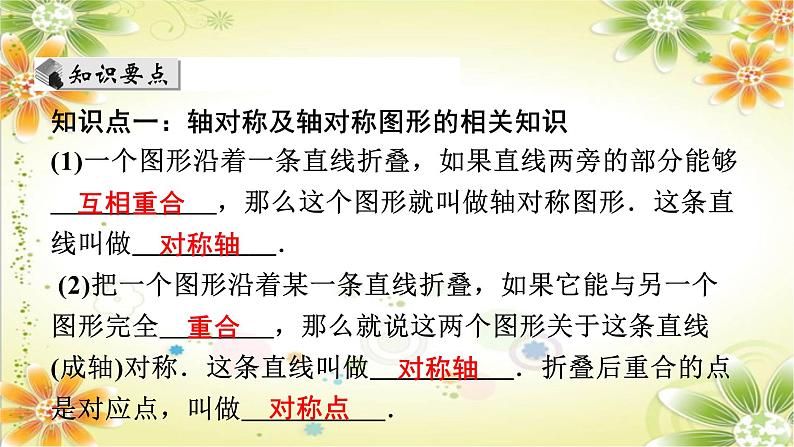 第13章 轴对称 人教版八年级数学上册单元复习课件第2页