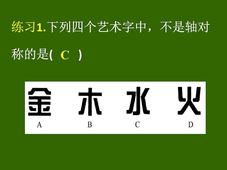 第13章 轴对称 人教版八年级数学上册复习课件第6页