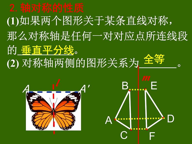 第13章 轴对称 人教版八年级数学上册复习课件第7页