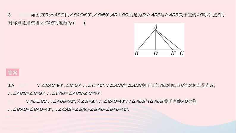 第13章 轴对称全章综合检测 人教版八年级数学上册作业课件第5页