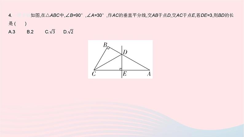 第13章 轴对称全章综合检测 人教版八年级数学上册作业课件第6页