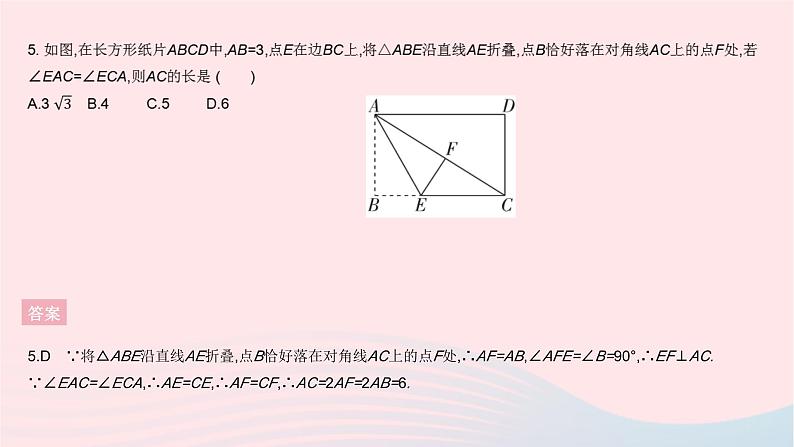 第13章 轴对称全章综合检测 人教版八年级数学上册作业课件第8页