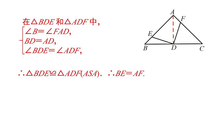 第13章《轴对称》专题复习 人教版八年级数学上册课件第7页