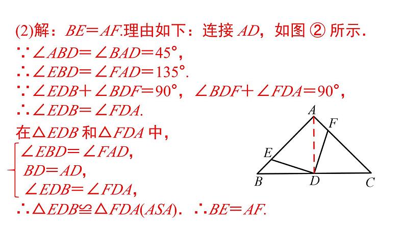 第13章《轴对称》专题复习 人教版八年级数学上册课件第8页