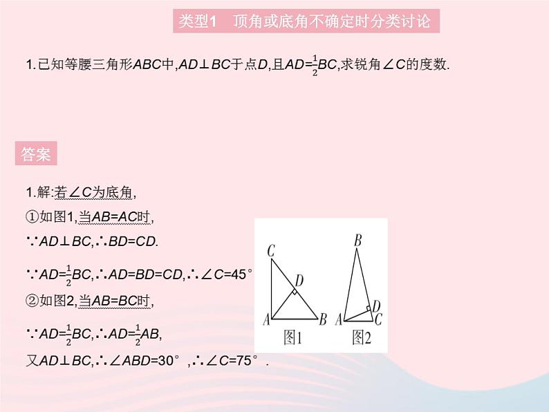 第13章 轴对称专项1-等腰三角形中的分类讨论思想 人教版八年级数学上册作业课件第3页