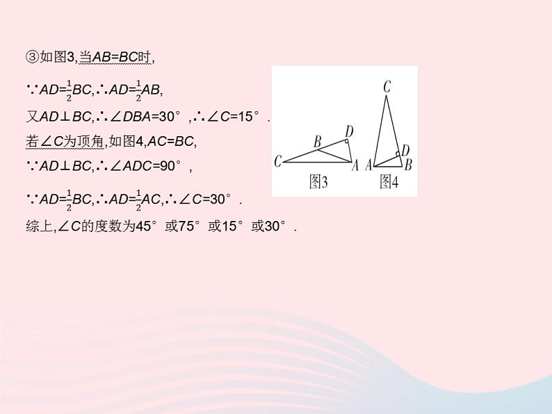 第13章 轴对称专项1-等腰三角形中的分类讨论思想 人教版八年级数学上册作业课件第4页