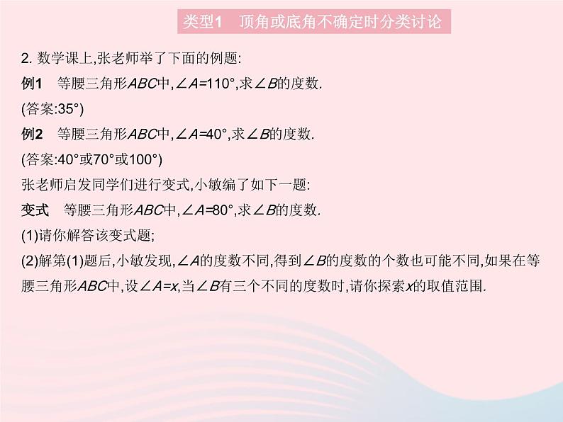 第13章 轴对称专项1-等腰三角形中的分类讨论思想 人教版八年级数学上册作业课件第5页