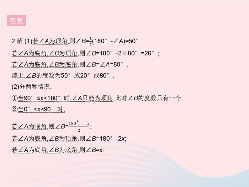 第13章 轴对称专项1-等腰三角形中的分类讨论思想 人教版八年级数学上册作业课件第6页