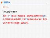 13.2 第1課時(shí) 畫軸對(duì)稱圖形 人教版八年級(jí)數(shù)學(xué)上冊(cè)精選課件