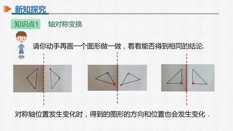 13.2 第1课时 画轴对称图形 人教版八年级数学上册精选课件08