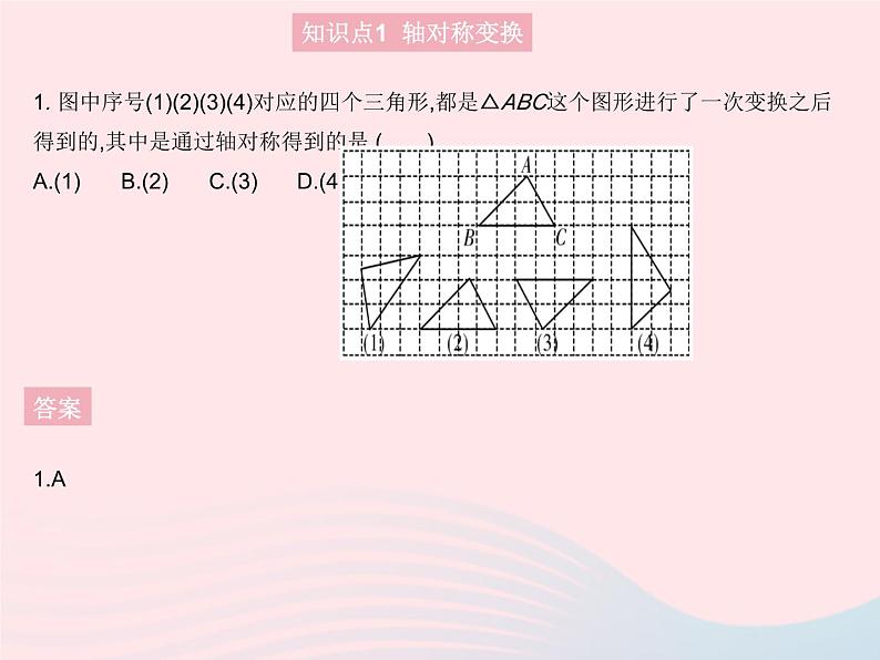 13.2.1 画轴对称图形 人教版八年级数学上册作业课件03