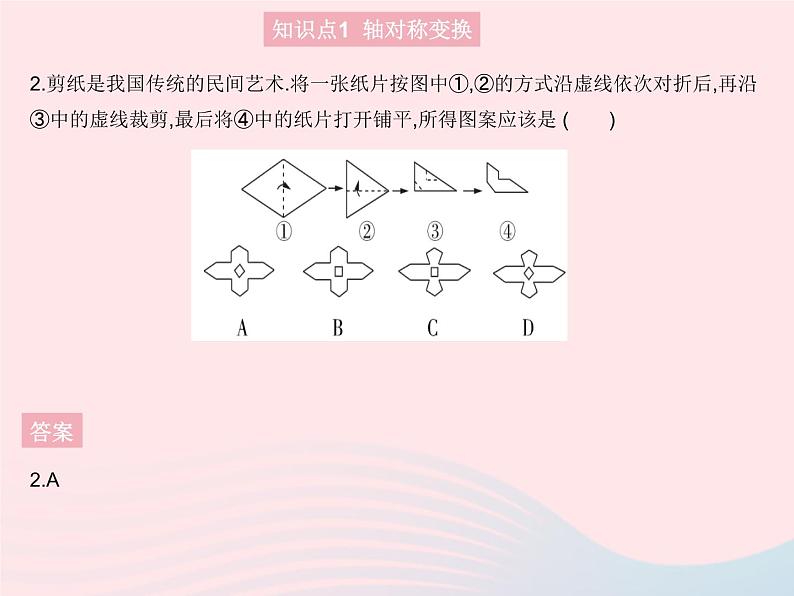 13.2.1 画轴对称图形 人教版八年级数学上册作业课件04