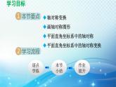 13.2 畫軸對(duì)稱圖形 人教版八年級(jí)數(shù)學(xué)上冊(cè)導(dǎo)學(xué)課件