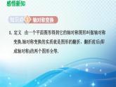 13.2 画轴对称图形 人教版八年级数学上册导学课件