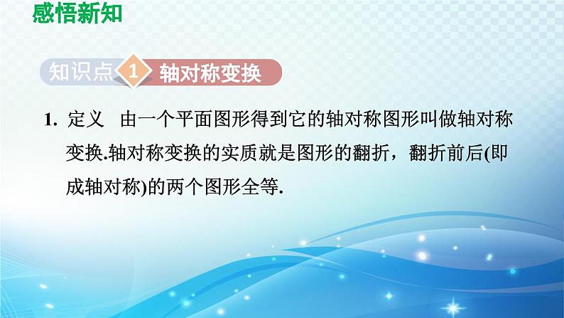 13.2 画轴对称图形 人教版八年级数学上册导学课件03