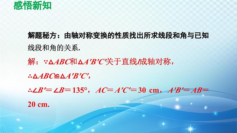 13.2 画轴对称图形 人教版八年级数学上册导学课件07