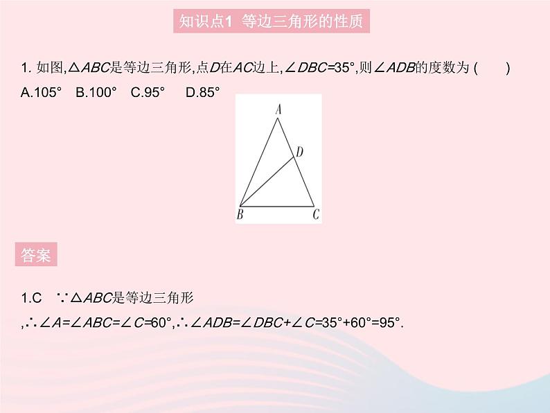 13.3.3 等边三角形 人教版八年级数学上册作业课件第3页